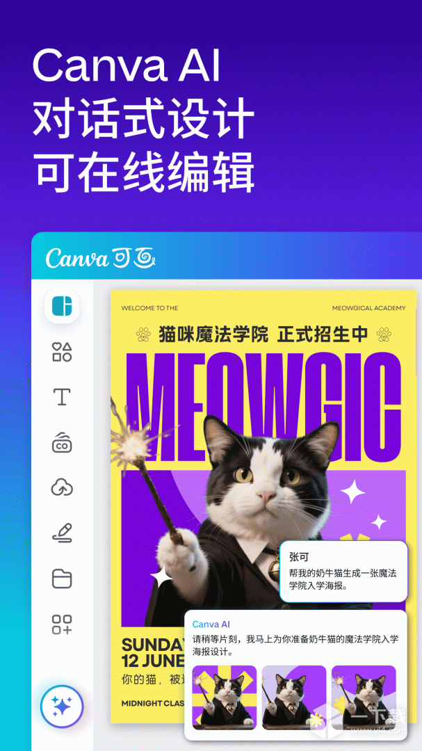 Canva可画 v2.375.0最新版