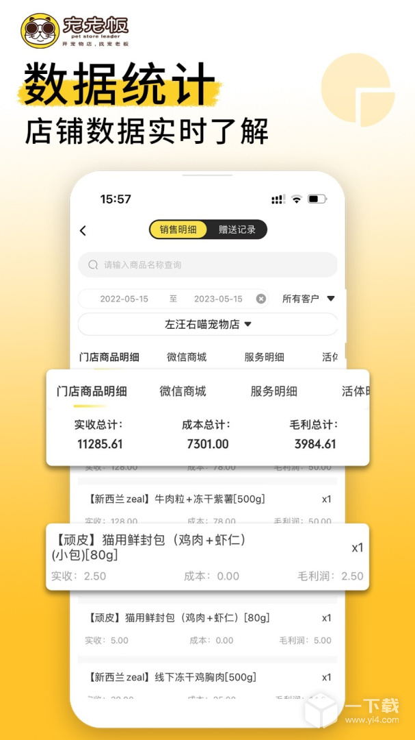 宠老板 v4.11.0最新版
