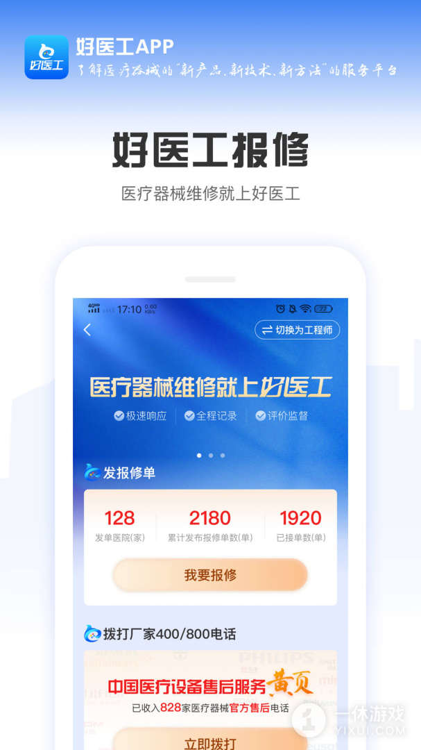 好医工截图1