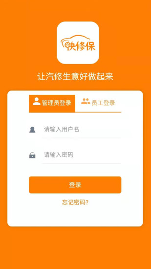 快修保5