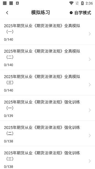 怎么模拟练习配图3