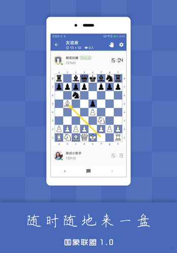 国象联盟app v2.1
