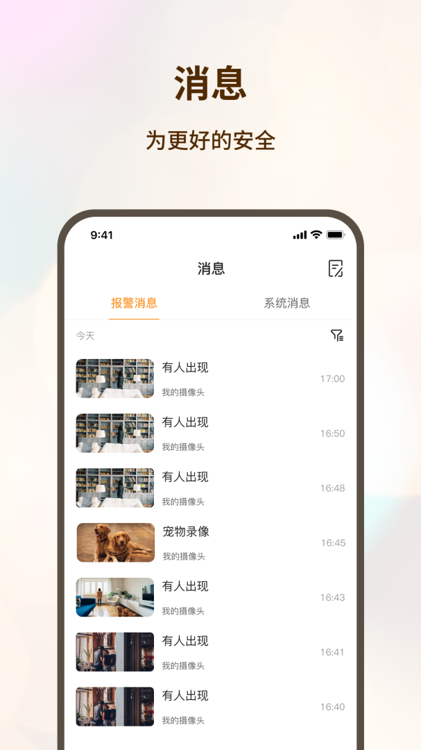 看家护院 v3.2.0