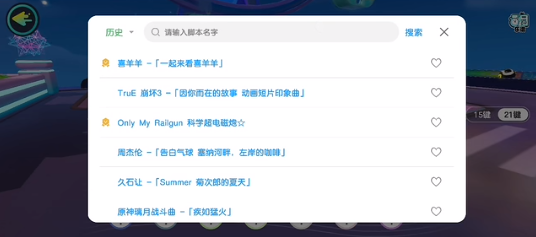 蛋仔派对菜菜音乐盒自动演奏软件下载