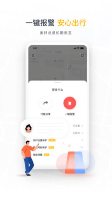 如祺出行网约车平台 最新版v3.15.0