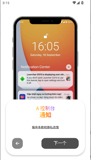 a控制台仿ios软件最新版本 v2.0.9 安卓版app