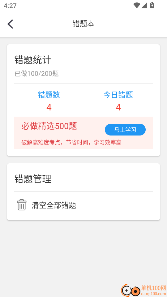松鼠驾考手机版