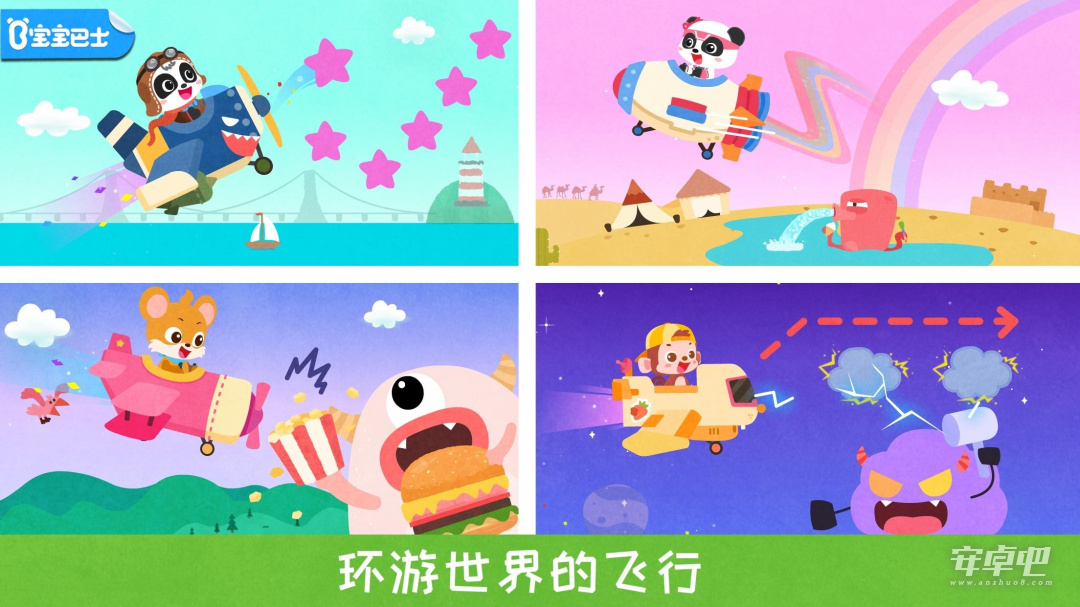 宝宝飞行员截图1
