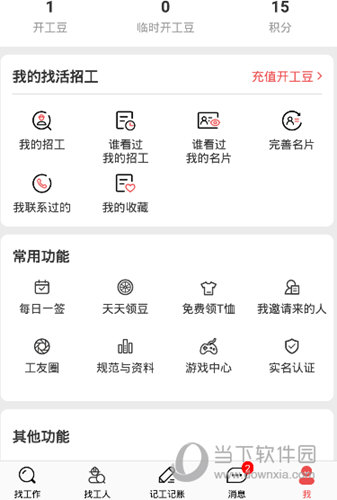 吉工家APP下载