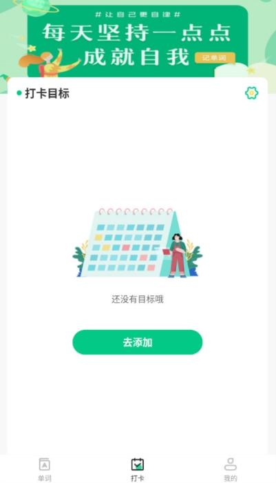 百词记背单词3