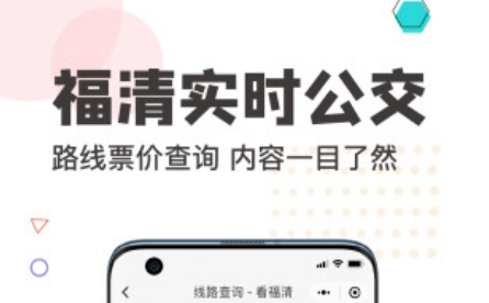 看福清app1