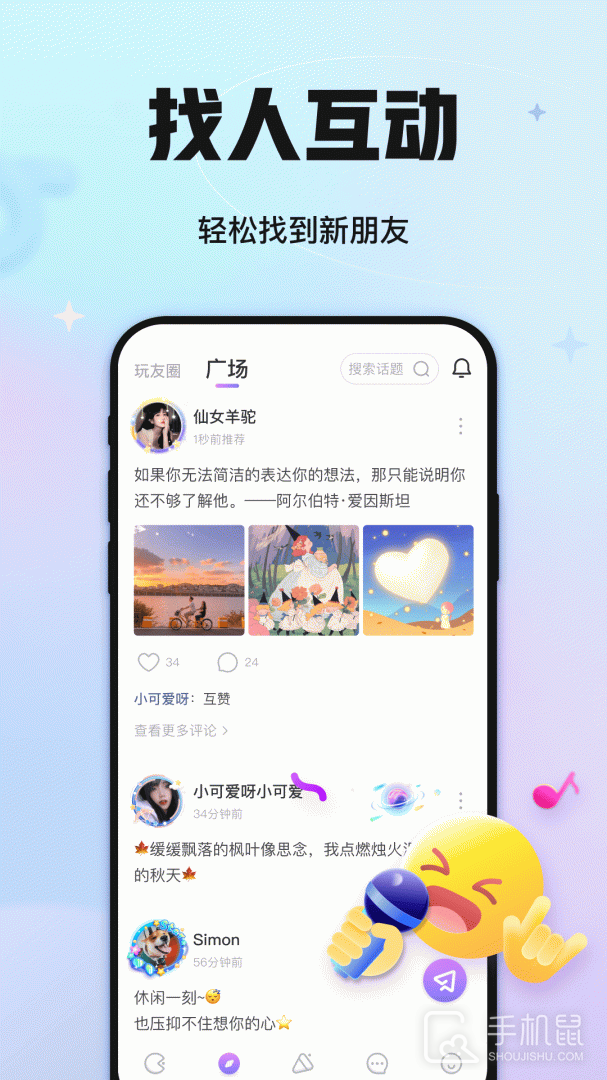 聚会玩 v5.17.71