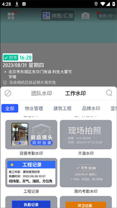 马克水印相机