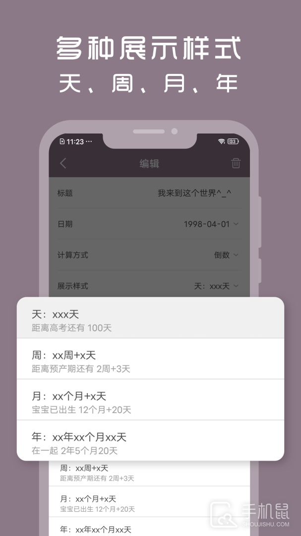 计时光 v1.8.84