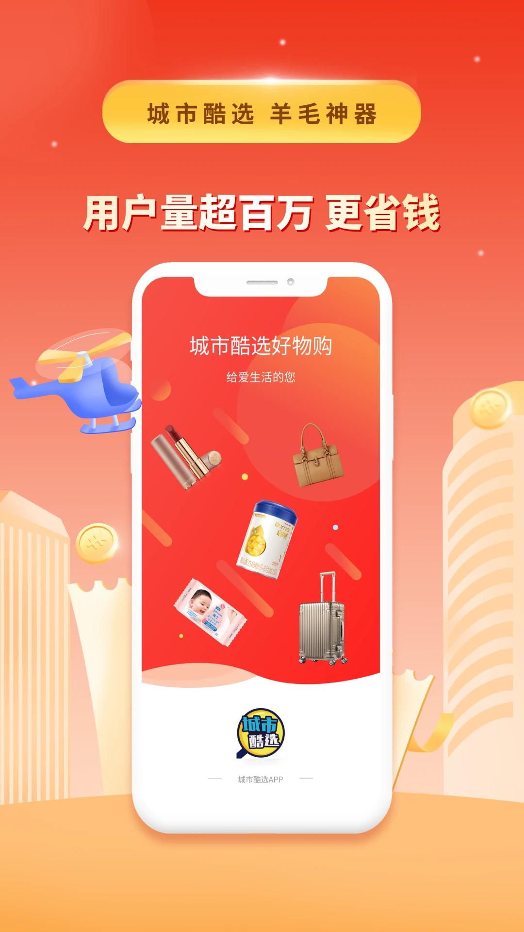 城市酷选软件 v2.1.2