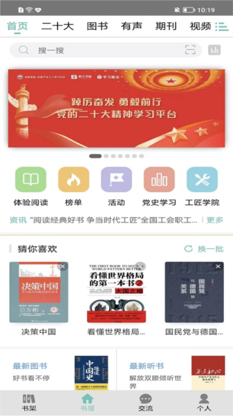 职工书屋图片2