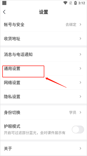 希望学网校安卓版如何开启家长监视模式2
