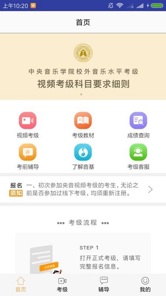 央音视频考级app v1.8.2