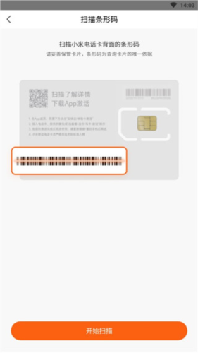 小米移动网上营业厅6