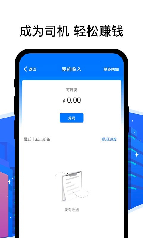 拼客顺风车司机端 v6.7.8安卓版下载