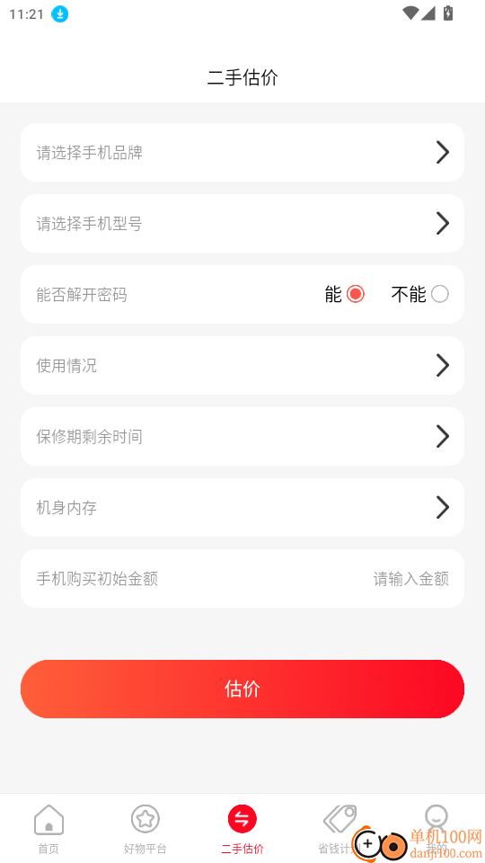 家电器百亿补贴手机版