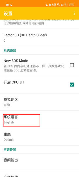 Citra模擬器APP安卓漢化版