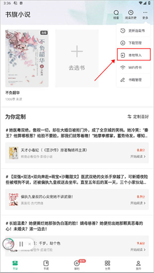 导入本地小说教程截图1