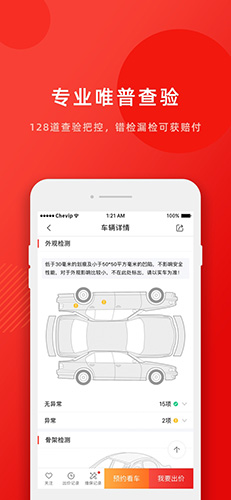 车唯拍app v6.5.0
