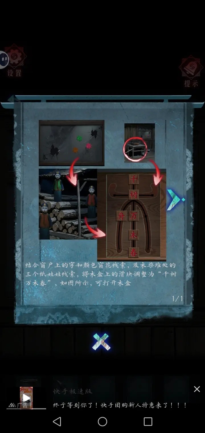 第二章图文攻略2