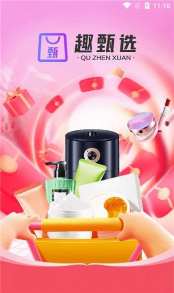 趣甄选 v2.1.1