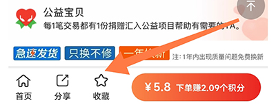 怎么收藏商品配图2