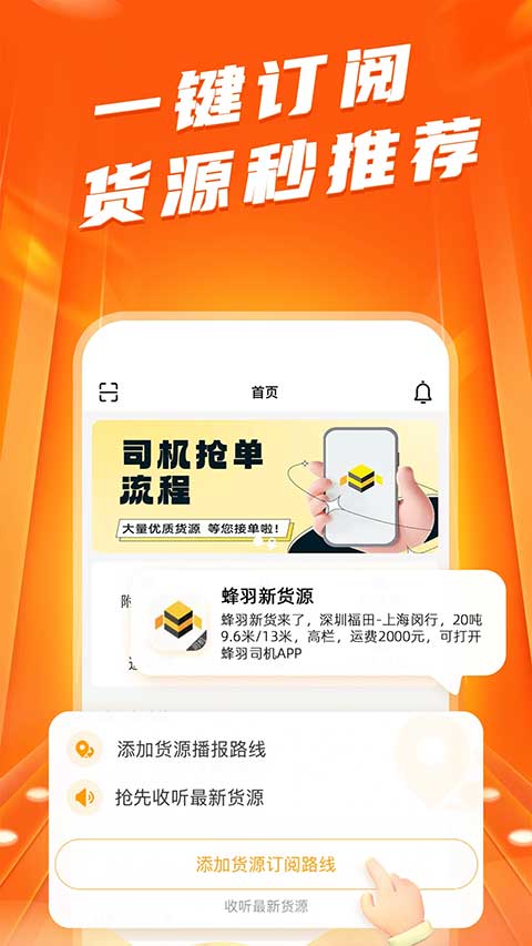 蜂羽司机版 v1.1.30