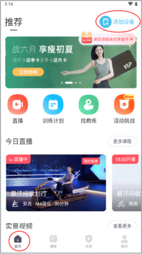 MERIT超燃脂怎么链接单车1