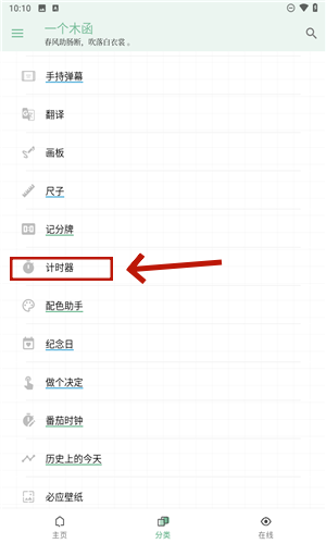 一个木函app