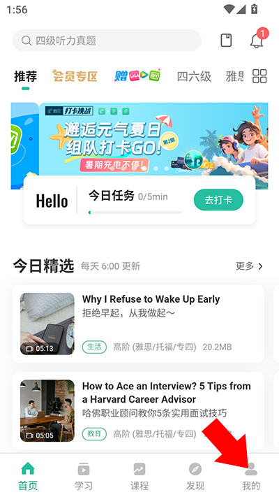 扇贝听力口语免费版