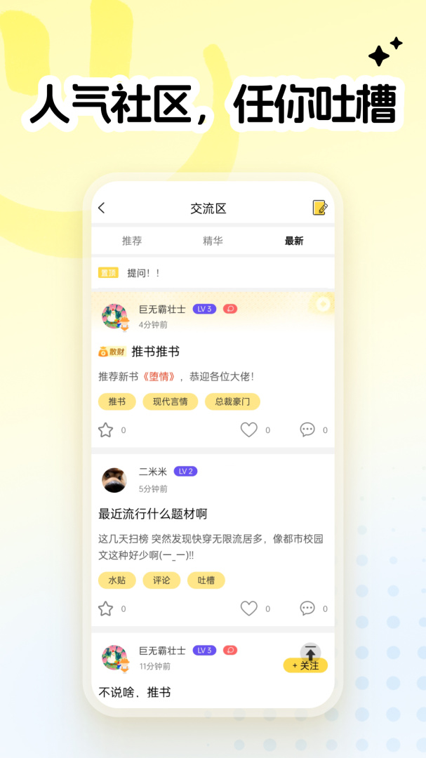 全民写小说 v1.9.5