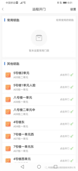 德管家远程开门图片2