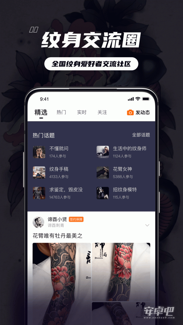 纹身大咖