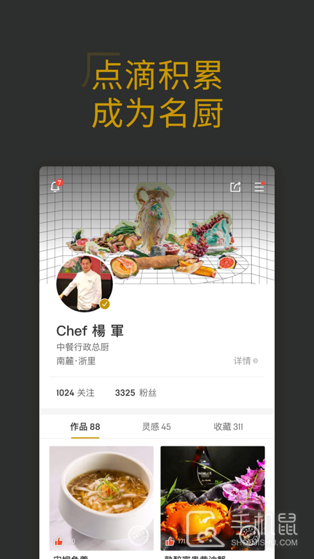 名厨 v3.7.3.2