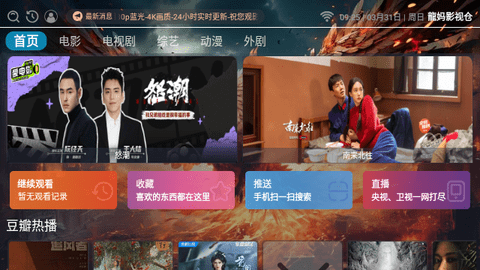 龙妈影视仓2024最新版