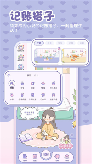 小贝记账1