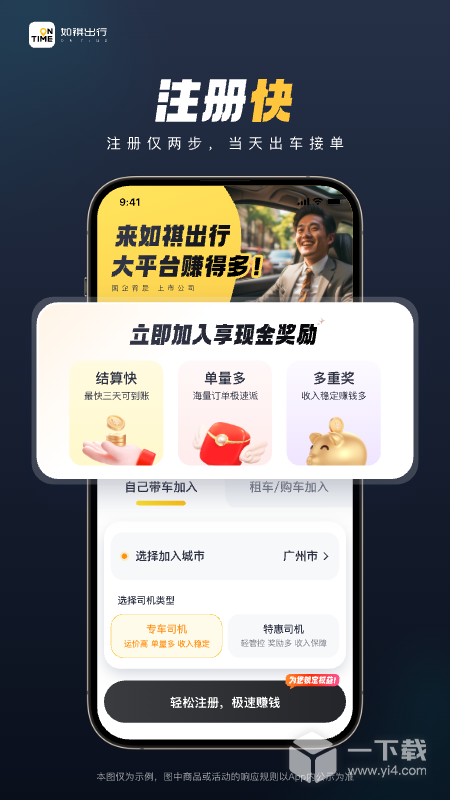 如祺司机端 v3.38.0最新版下载