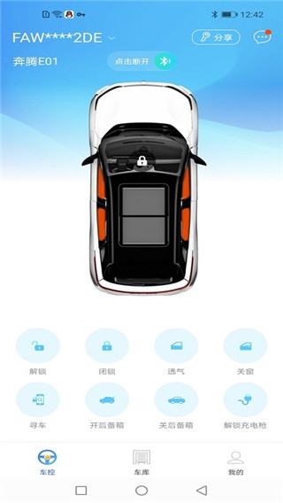 奔腾数字钥匙APP
