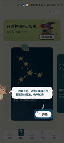 林间聊愈室手机版图片9