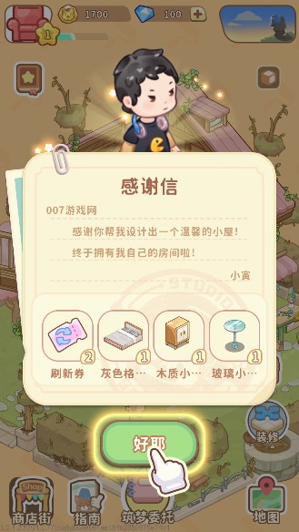 筑梦事务所下载手机版