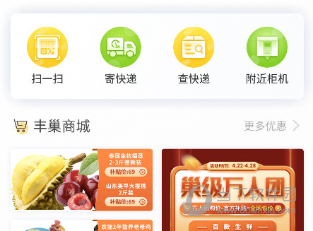 丰巢APP