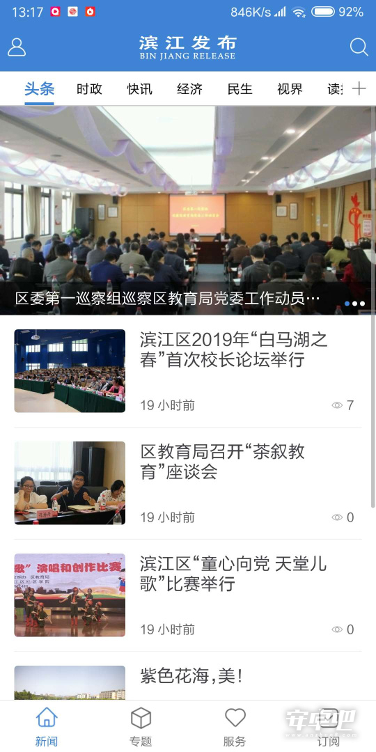 滨江发布截图1