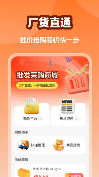 批发拿货商城app