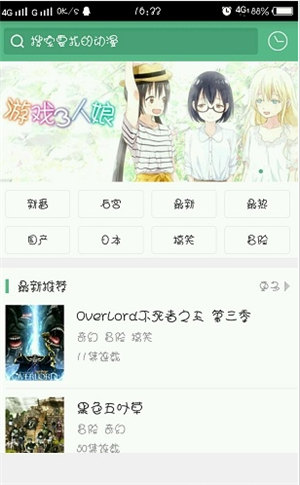 奇奇动漫 v1.8免费下载