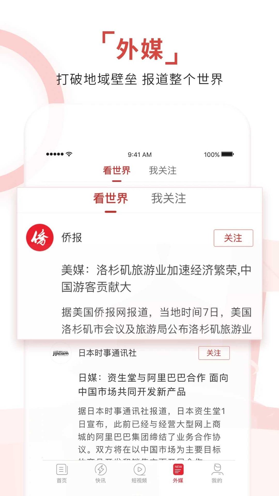 环球时报 v14.1.0 安卓版下载